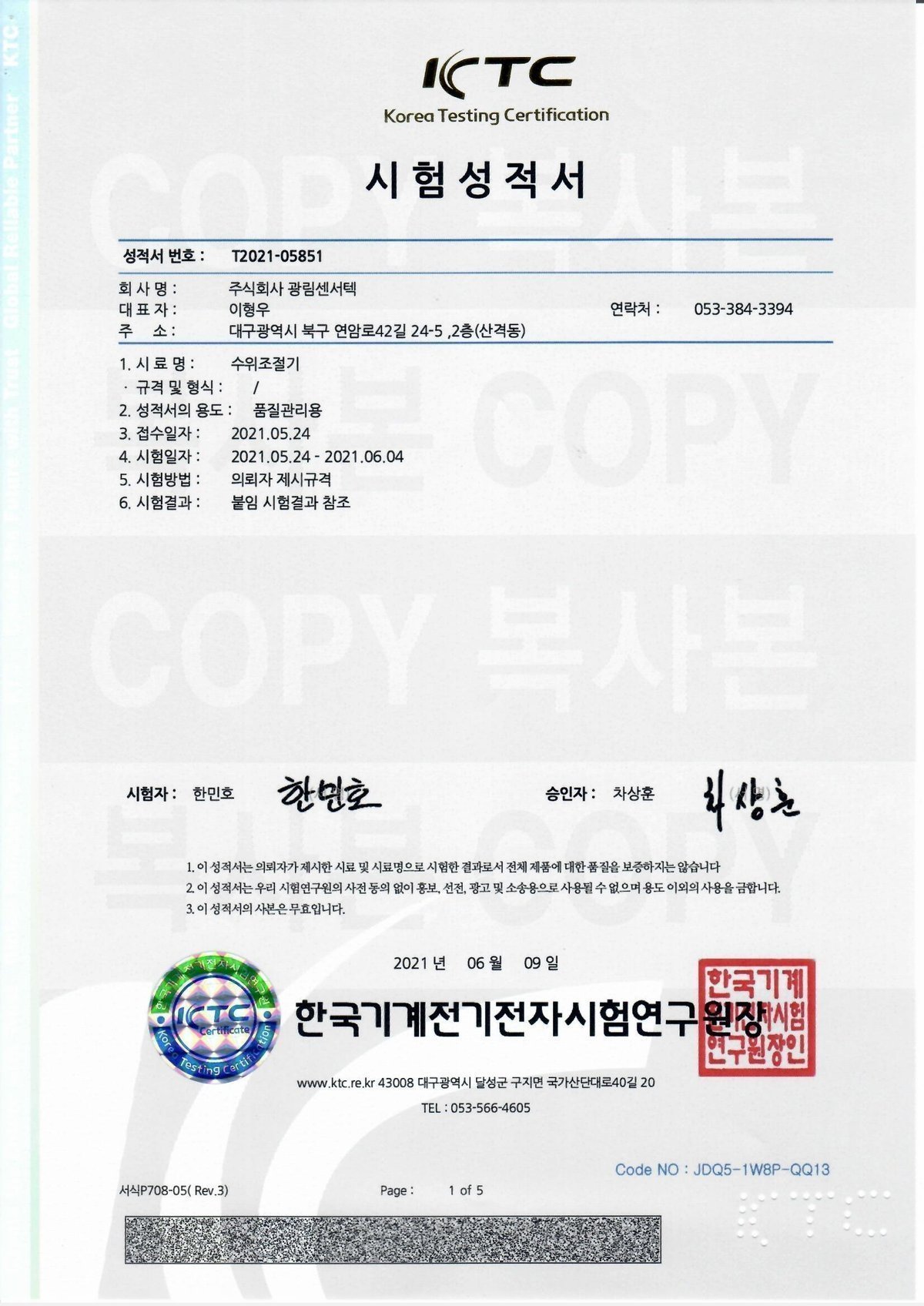 수위조절기 시험성적서