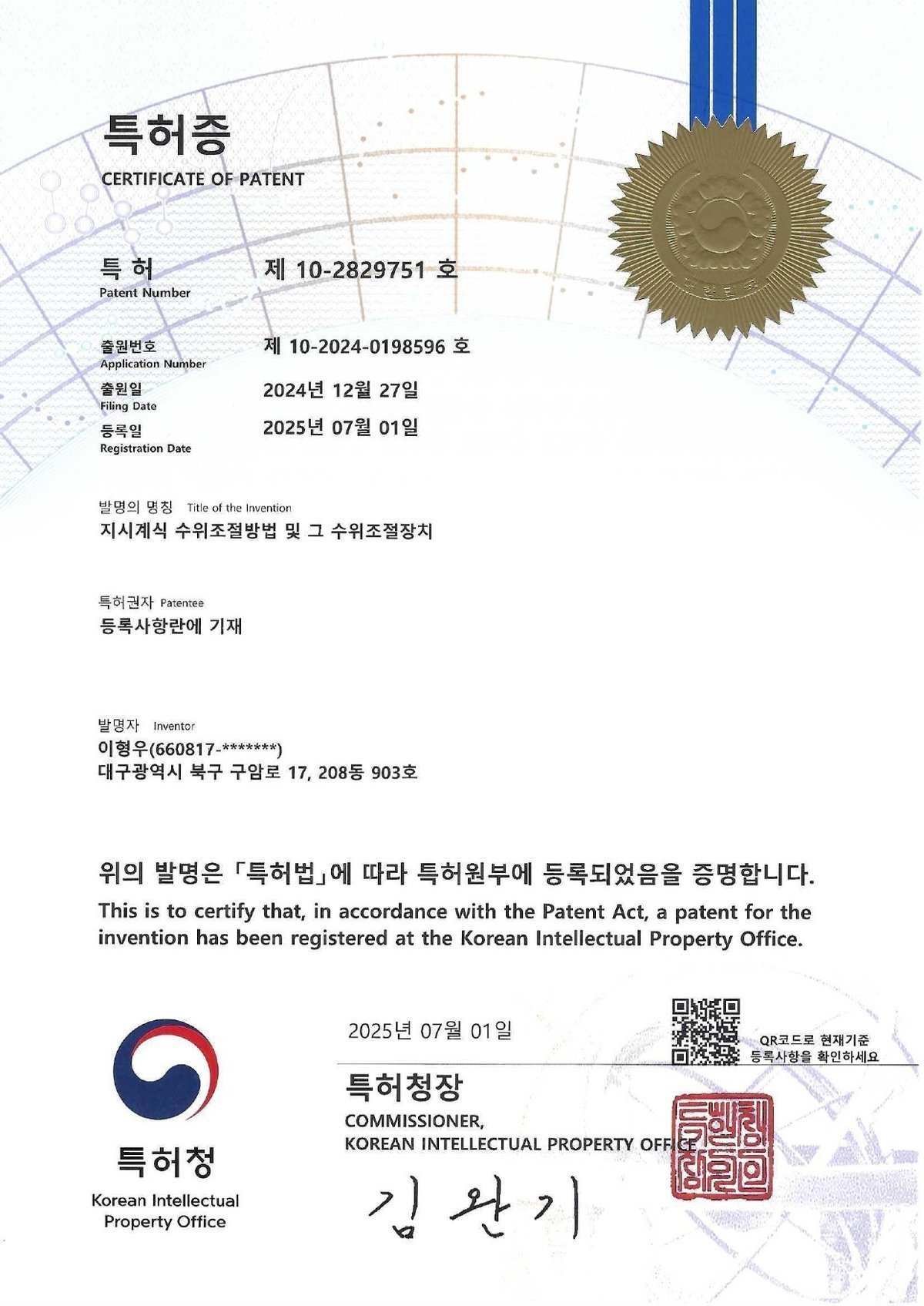 특허 제10-2829751호